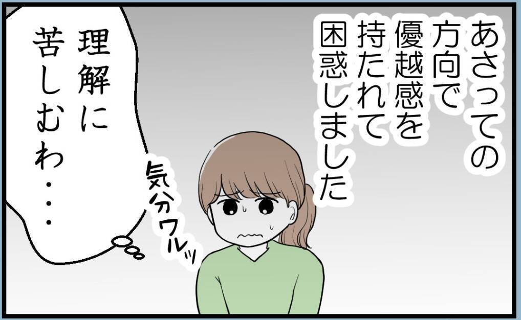 【漫画】姉が私に対抗心を抱いていることを母は気づかない【私を嫌う姉から離れるまで Vol.11】