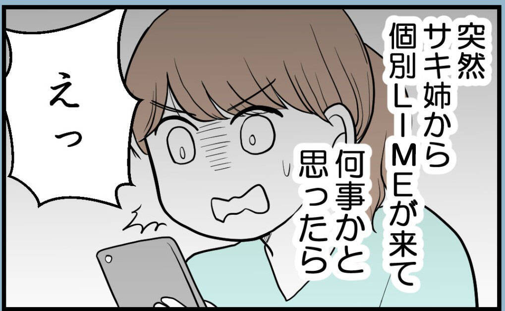 【漫画】姉が私に対抗心を抱いていることを母は気づかない【私を嫌う姉から離れるまで Vol.11】