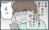 「【漫画】姉が私に対抗心を抱いていることを母は気づかない【私を嫌う姉から離れるまで Vol.11】」の画像3