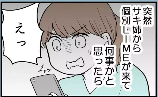 「【漫画】姉が私に対抗心を抱いていることを母は気づかない【私を嫌う姉から離れるまで Vol.11】」の画像