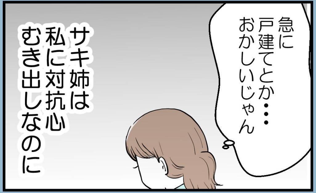 【漫画】姉が私に対抗心を抱いていることを母は気づかない【私を嫌う姉から離れるまで Vol.11】