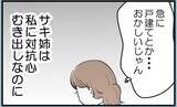 「【漫画】姉が私に対抗心を抱いていることを母は気づかない【私を嫌う姉から離れるまで Vol.11】」の画像9