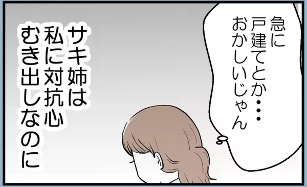 「【漫画】姉が私に対抗心を抱いていることを母は気づかない【私を嫌う姉から離れるまで Vol.11】」の画像