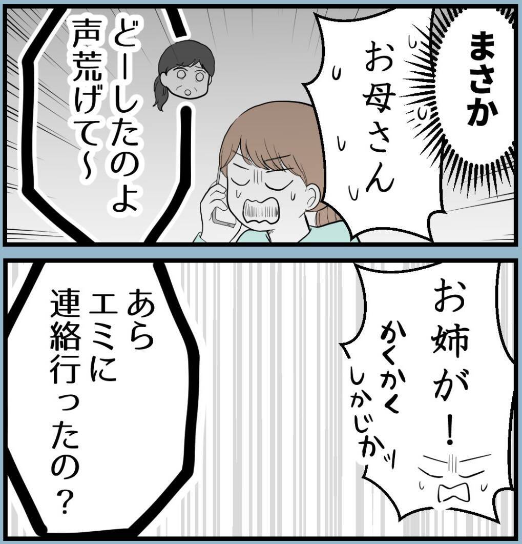 【漫画】姉が私に対抗心を抱いていることを母は気づかない【私を嫌う姉から離れるまで Vol.11】