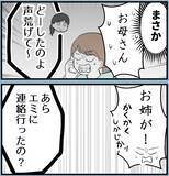 「【漫画】姉が私に対抗心を抱いていることを母は気づかない【私を嫌う姉から離れるまで Vol.11】」の画像6