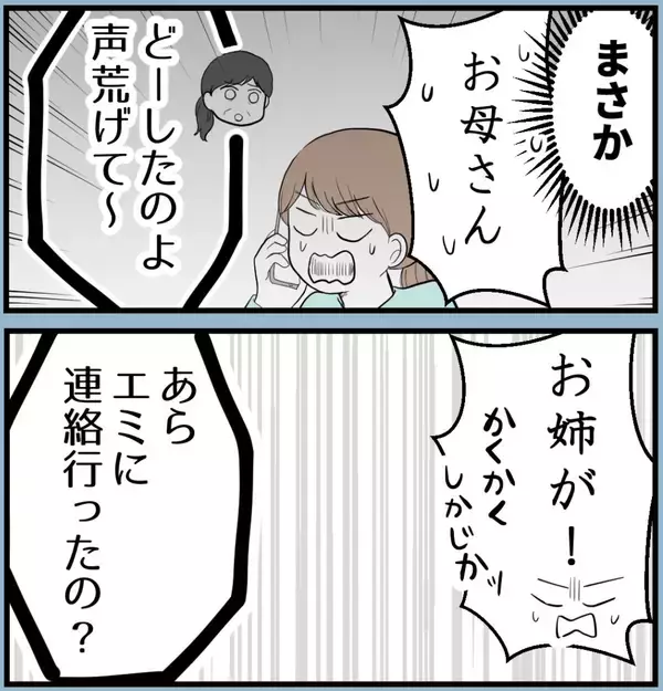 「【漫画】姉が私に対抗心を抱いていることを母は気づかない【私を嫌う姉から離れるまで Vol.11】」の画像