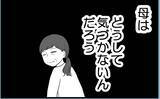 「【漫画】姉が私に対抗心を抱いていることを母は気づかない【私を嫌う姉から離れるまで Vol.11】」の画像10