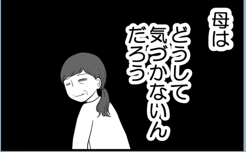 【漫画】姉が私に対抗心を抱いていることを母は気づかない【私を嫌う姉から離れるまで Vol.11】の画像