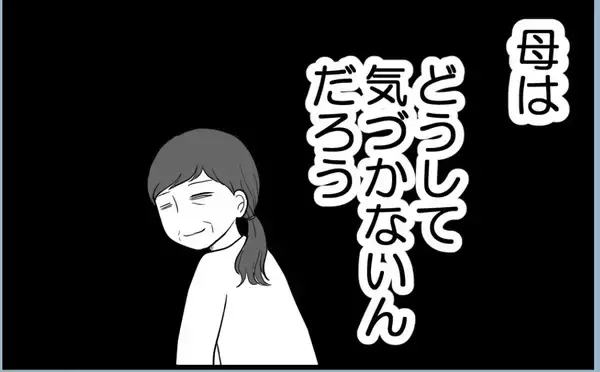 「【漫画】姉が私に対抗心を抱いていることを母は気づかない【私を嫌う姉から離れるまで Vol.11】」の画像