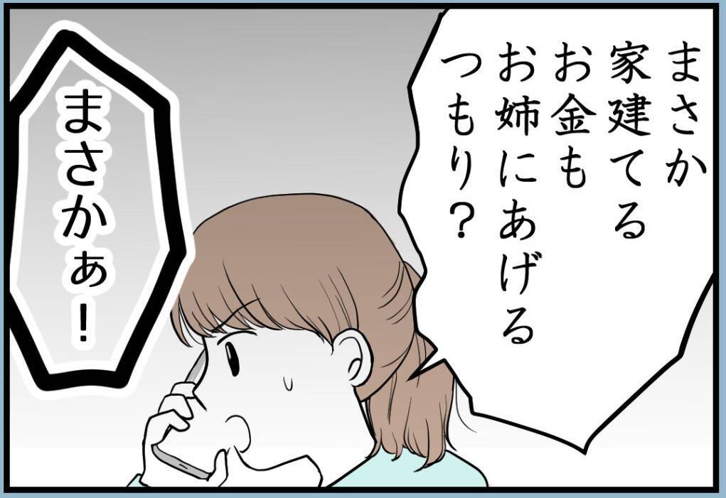 【漫画】姉が私に対抗心を抱いていることを母は気づかない【私を嫌う姉から離れるまで Vol.11】