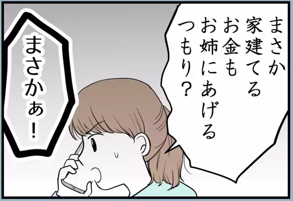 「【漫画】姉が私に対抗心を抱いていることを母は気づかない【私を嫌う姉から離れるまで Vol.11】」の画像