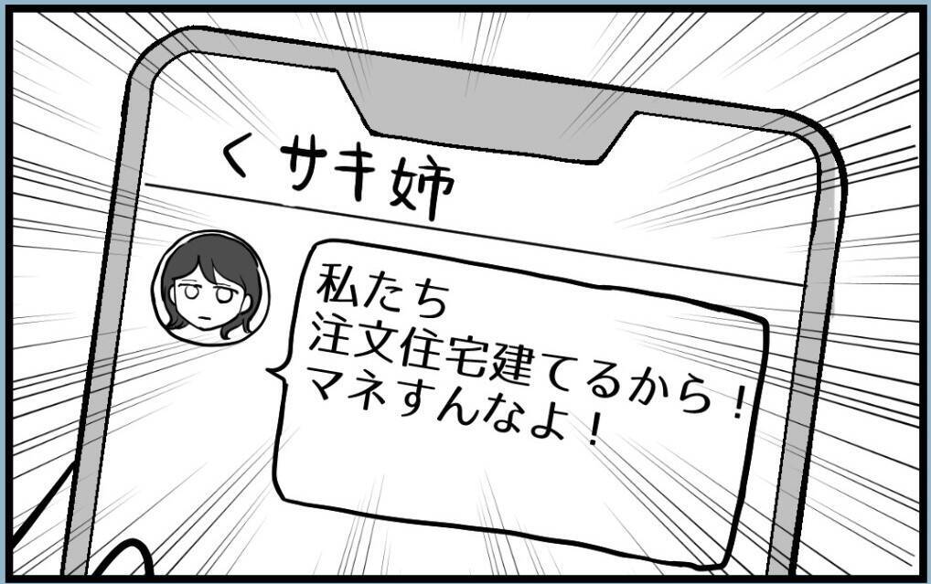 【漫画】姉が私に対抗心を抱いていることを母は気づかない【私を嫌う姉から離れるまで Vol.11】