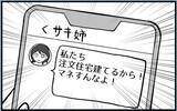 「【漫画】姉が私に対抗心を抱いていることを母は気づかない【私を嫌う姉から離れるまで Vol.11】」の画像4
