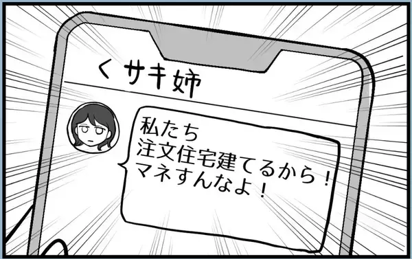「【漫画】姉が私に対抗心を抱いていることを母は気づかない【私を嫌う姉から離れるまで Vol.11】」の画像
