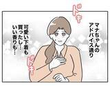 「「愛してるよ」勇気を出して誘った妻を断った直後に別の誰かへ…最低夫の二面性が明らかに!?【漫画】」の画像18