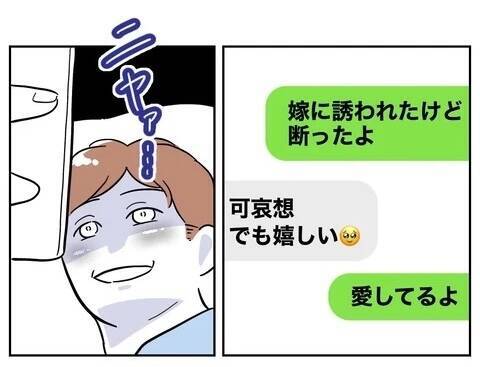 「愛してるよ」勇気を出して誘った妻を断った直後に別の誰かへ…最低夫の二面性が明らかに!?【漫画】