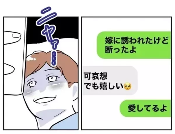 「「愛してるよ」勇気を出して誘った妻を断った直後に別の誰かへ…最低夫の二面性が明らかに!?【漫画】」の画像