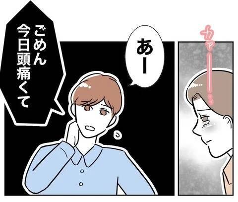 「愛してるよ」勇気を出して誘った妻を断った直後に別の誰かへ…最低夫の二面性が明らかに!?【漫画】