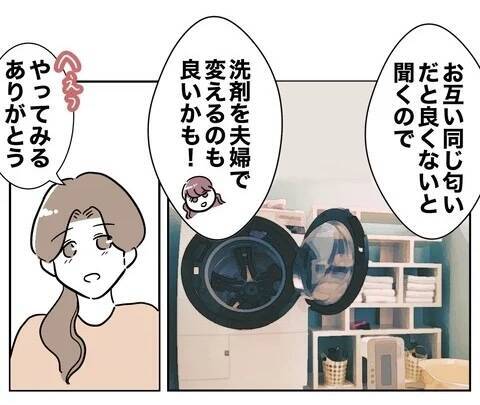 「愛してるよ」勇気を出して誘った妻を断った直後に別の誰かへ…最低夫の二面性が明らかに!?【漫画】