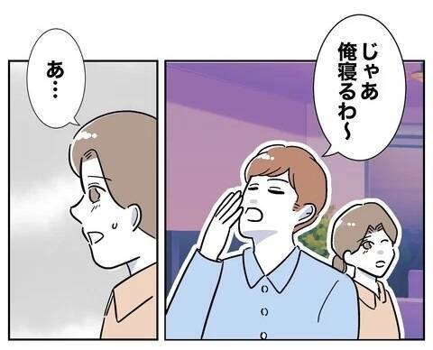 「愛してるよ」勇気を出して誘った妻を断った直後に別の誰かへ…最低夫の二面性が明らかに!?【漫画】