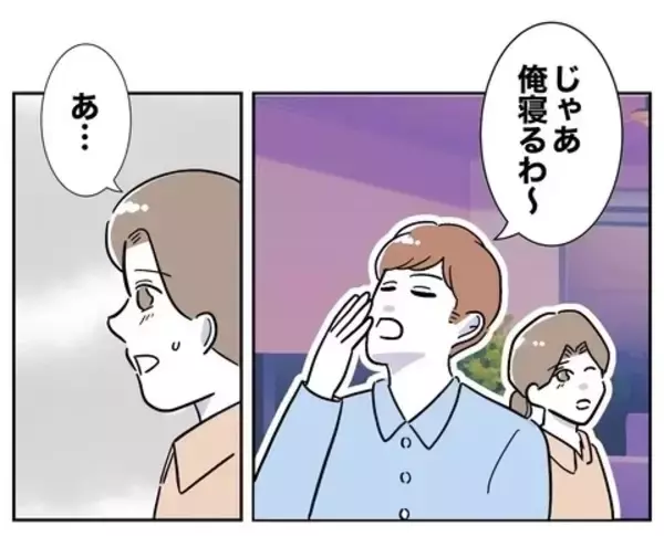 「「愛してるよ」勇気を出して誘った妻を断った直後に別の誰かへ…最低夫の二面性が明らかに!?【漫画】」の画像