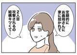 「「愛してるよ」勇気を出して誘った妻を断った直後に別の誰かへ…最低夫の二面性が明らかに!?【漫画】」の画像11