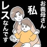 「「愛してるよ」勇気を出して誘った妻を断った直後に別の誰かへ…最低夫の二面性が明らかに!?【漫画】」の画像1