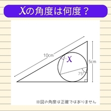 【角度当てクイズ Vol.2428】xの角度は何度？