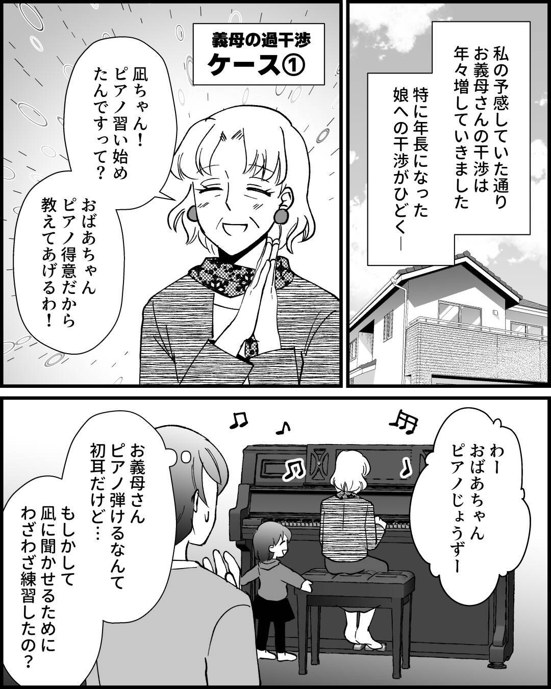 義母の過干渉をどうにかしたい！ 頼りない夫に代わって相談した相手とは…