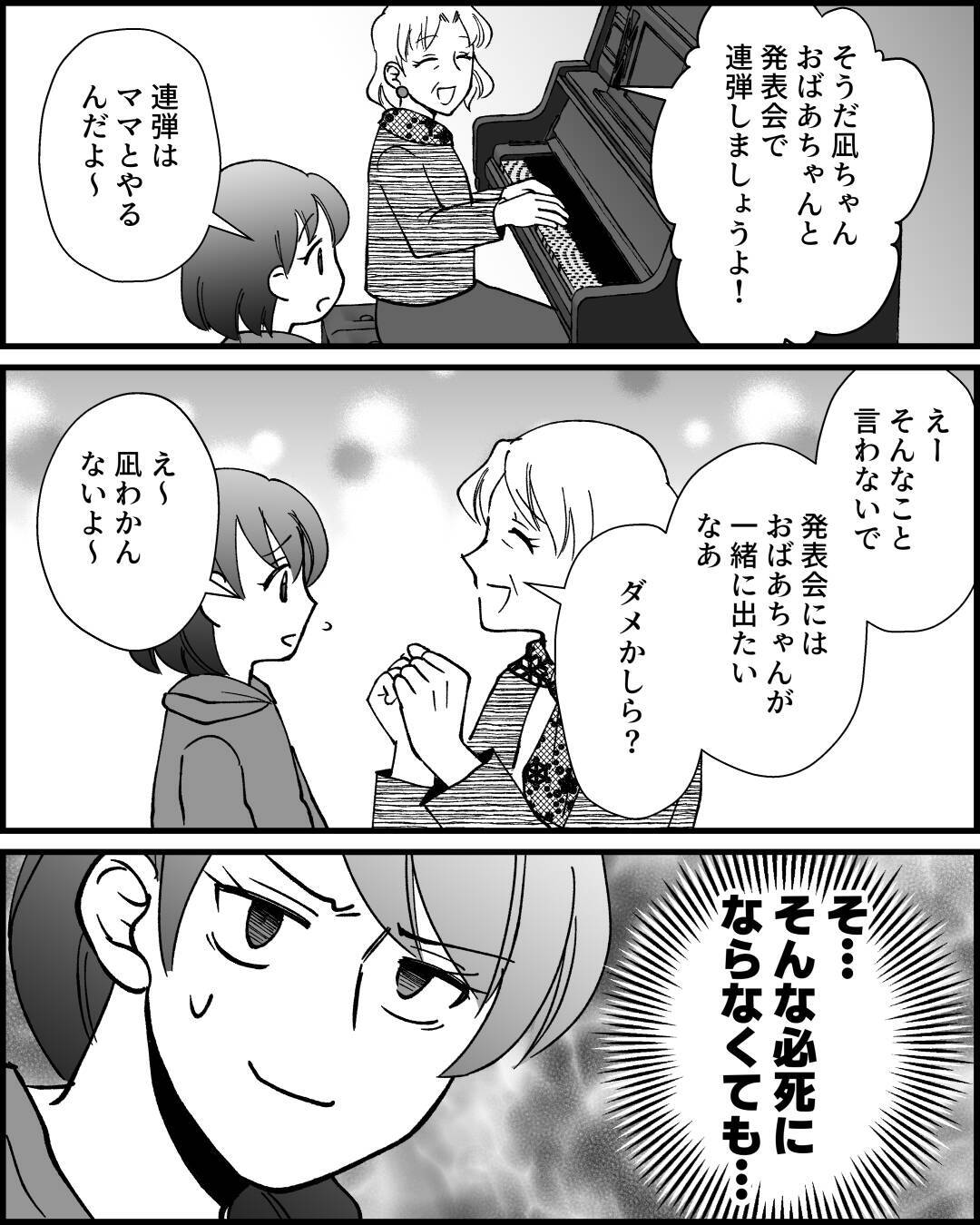 義母の過干渉をどうにかしたい！ 頼りない夫に代わって相談した相手とは…