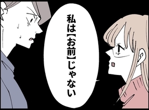 【漫画】もう黙っていない！「人として正常な関係なの？」【宝くじで3億円当たりました Vol.67】