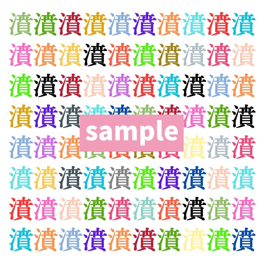 【仲間はずれ探し Vol.383】一つだけ違う漢字がまぎれています。どこにあるかわかりますか？
