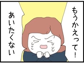 【漫画】夫、娘にまで「もう帰って！」と言われる始末【私が義妹と縁を切った理由 Vol.173】