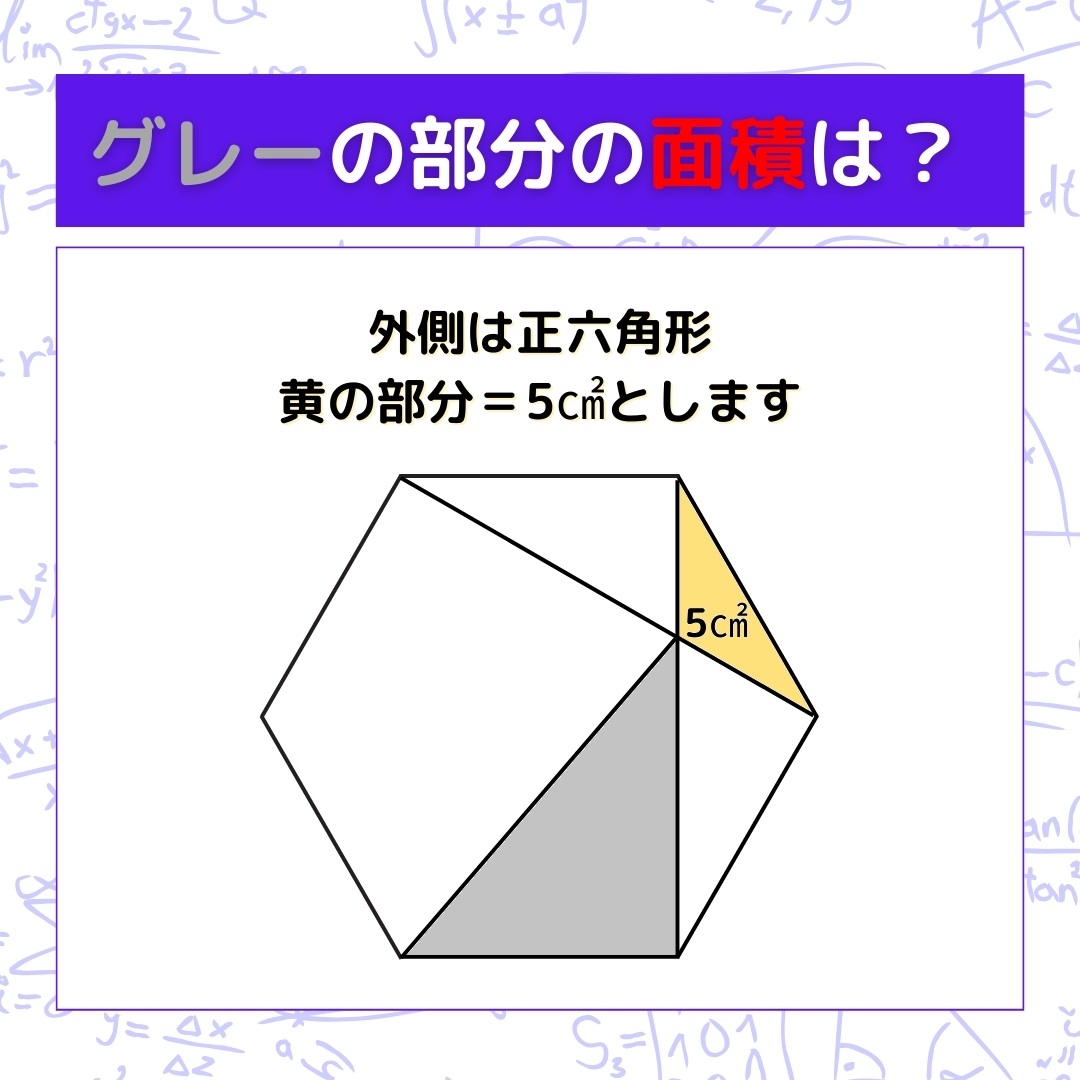 【図形問題】グレーの部分の面積を求めよ！＜Vol.506＞