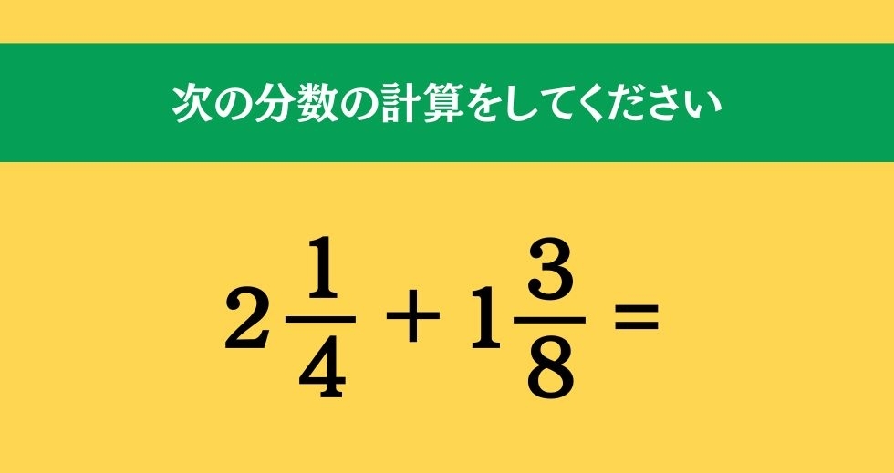 大人ならわかる？ 小学校の「算数」問題＜Vol.449＞