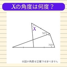 【角度当てクイズ Vol.1224】xの角度は何度？