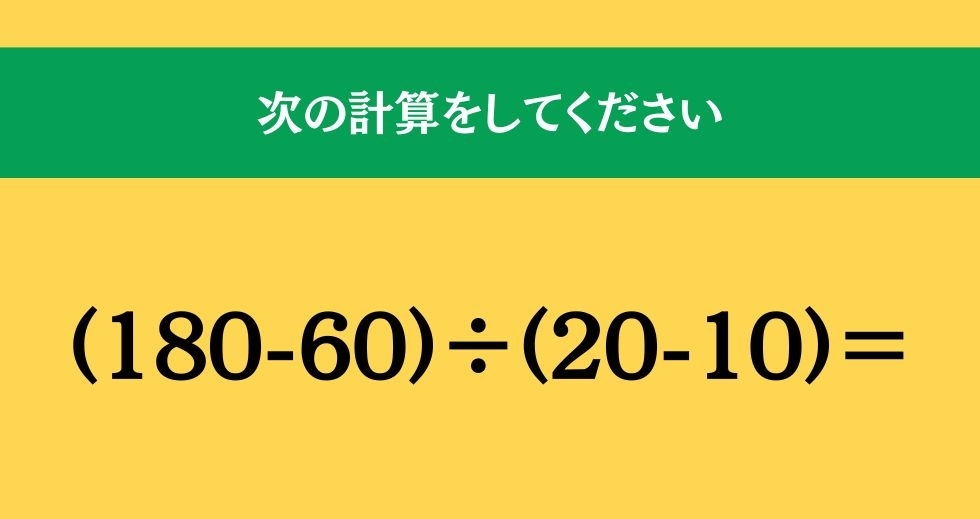 大人ならわかる？ 小学校の「算数」問題＜Vol.650＞
