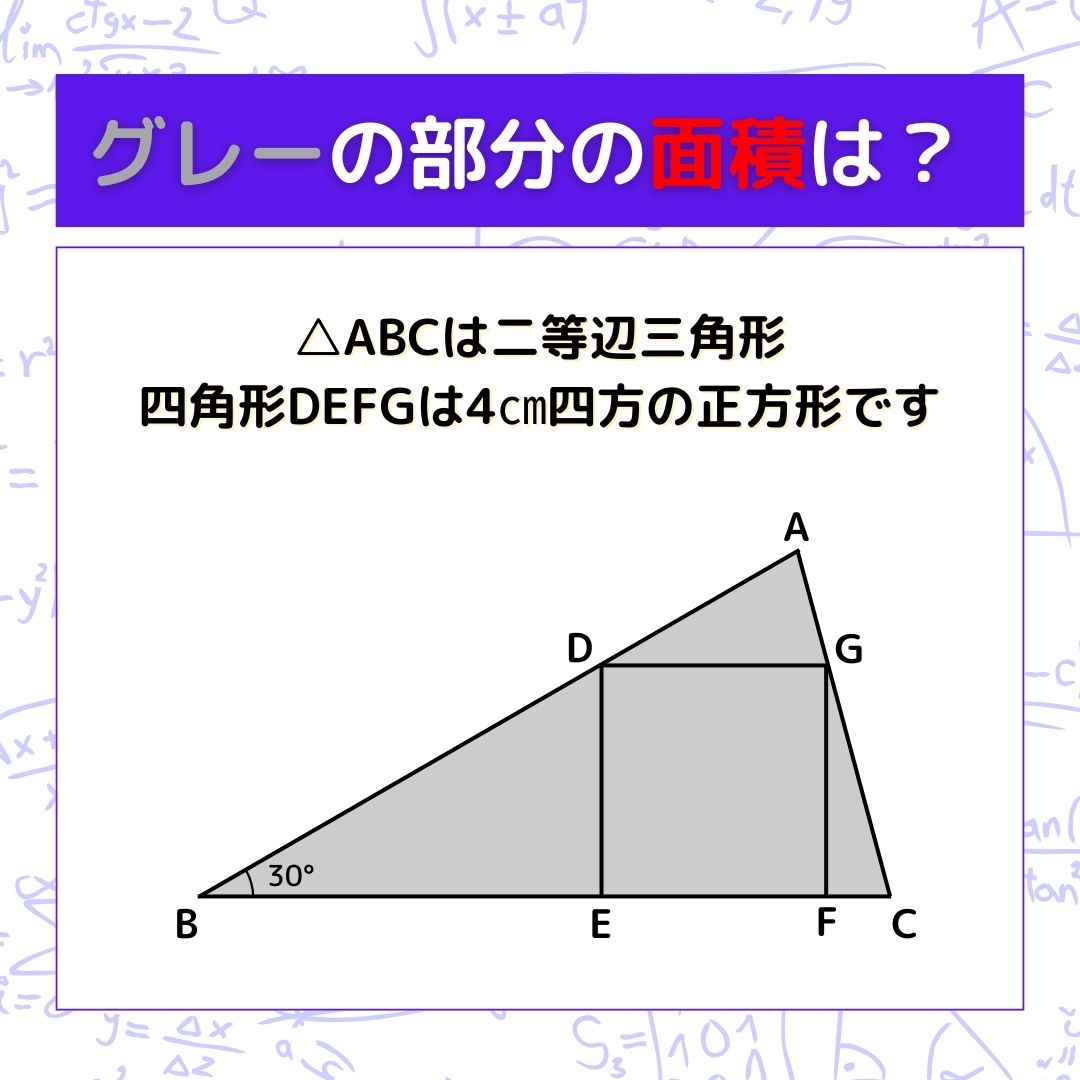 【図形問題】グレーの部分の面積を求めよ！＜Vol.1112＞