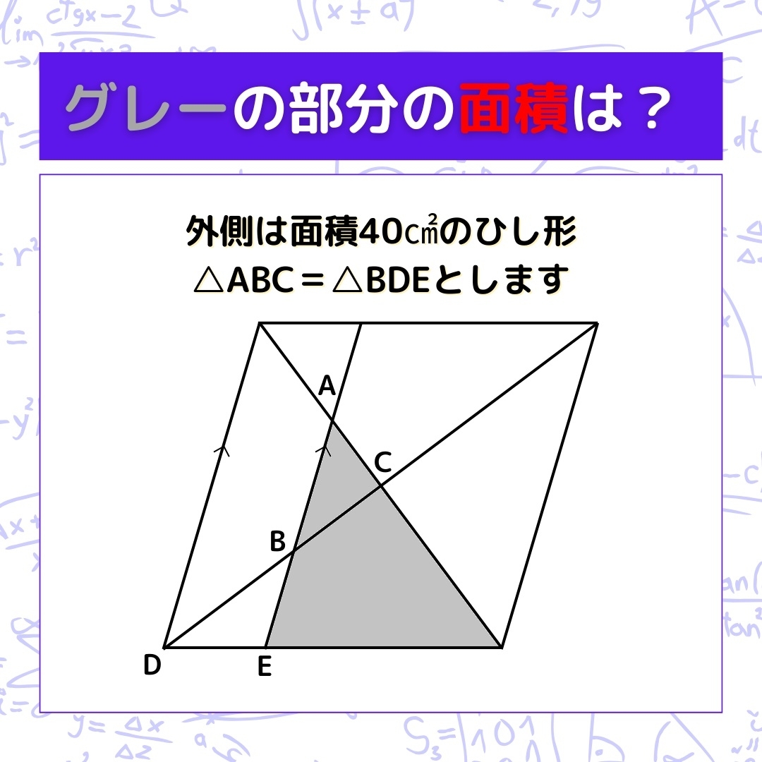 【図形問題】グレーの部分の面積を求めよ！＜Vol.1208＞