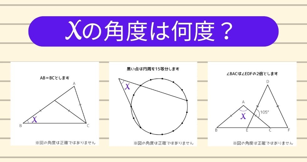 【角度当てクイズ Vol.1507】xの角度は何度？＜全3問＞
