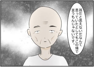 【漫画】「思っても言うもんじゃない」祖母がピシャリ【義姉夫に義母がキレた結果 Vol.44】
