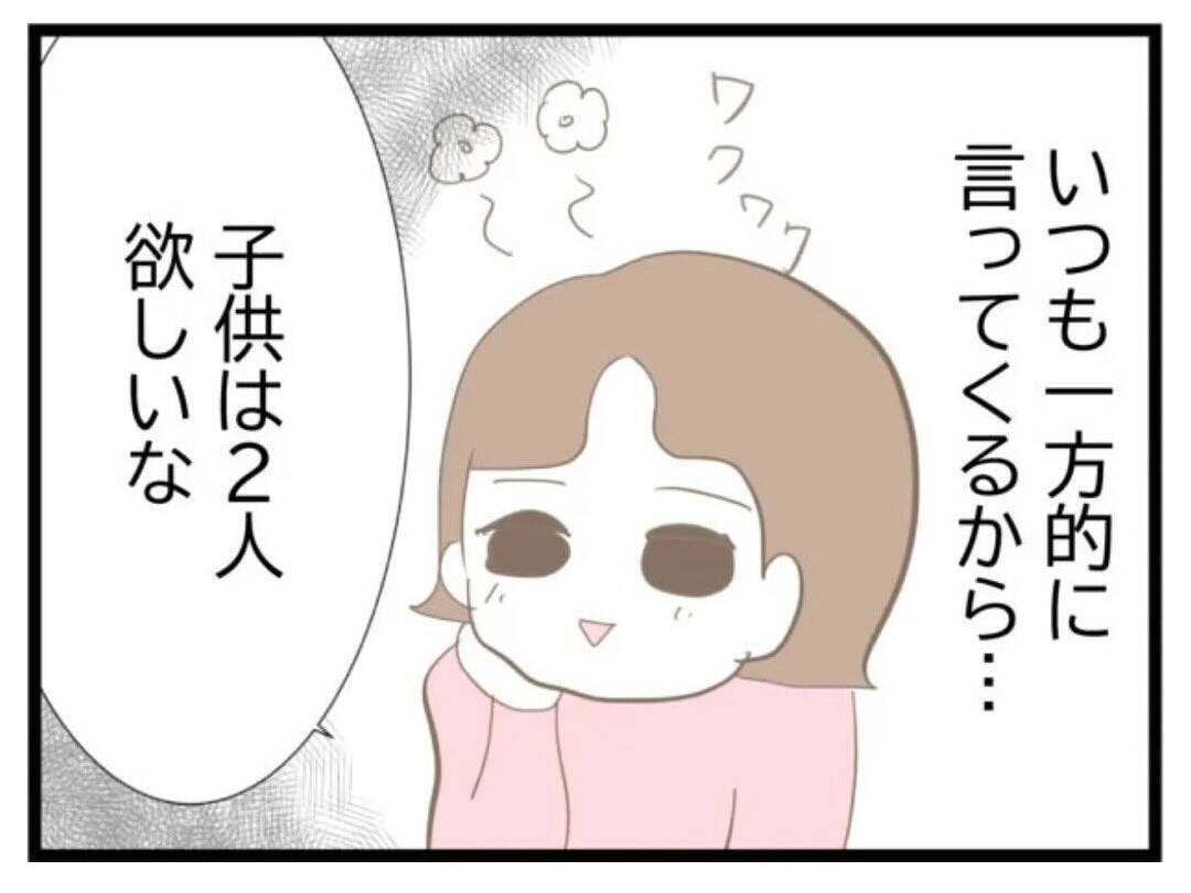 【漫画】「子どもが欲しくないと言いづらかった」夫の気持ち【エリート夫に浮気された話 Vol.69】