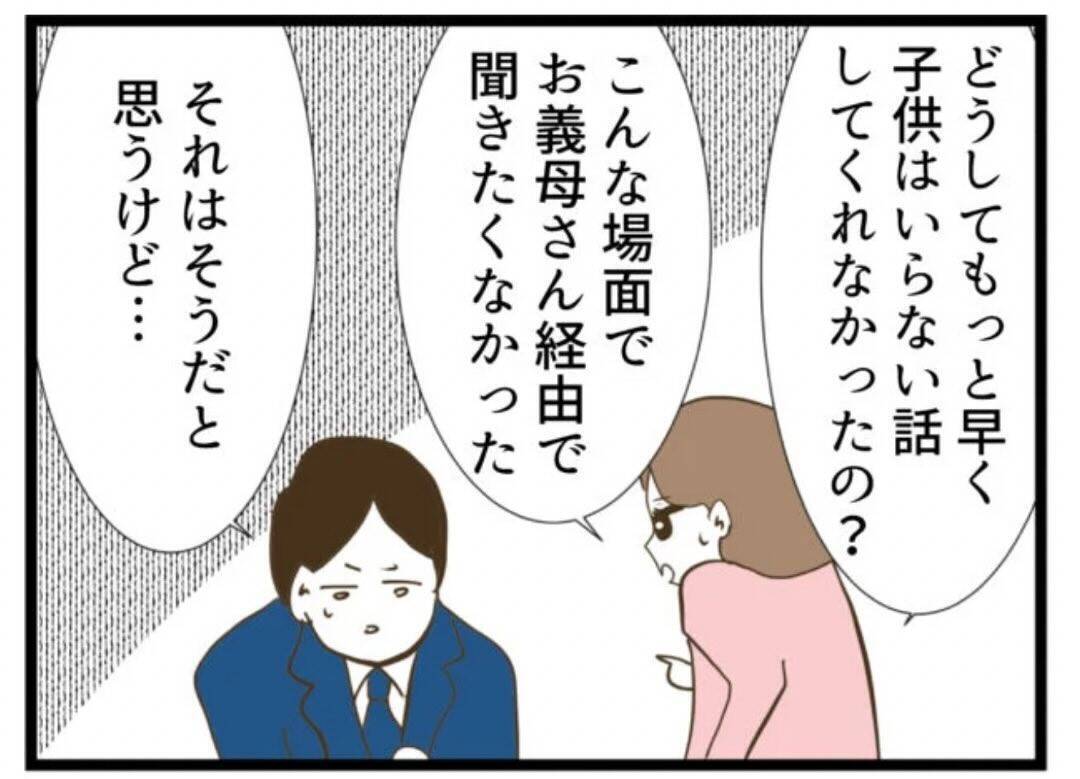【漫画】「子どもが欲しくないと言いづらかった」夫の気持ち【エリート夫に浮気された話 Vol.69】