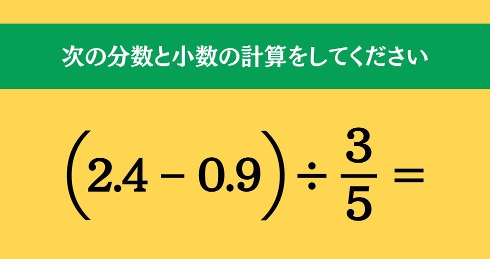 大人ならわかる？ 小学校の「算数」問題＜Vol.1201＞