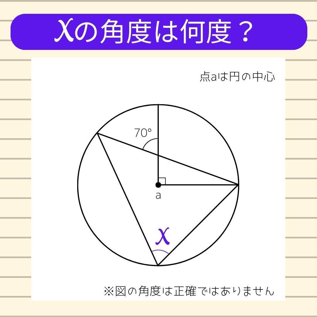 【角度当てクイズ Vol.1805】xの角度は何度？＜全3問＞