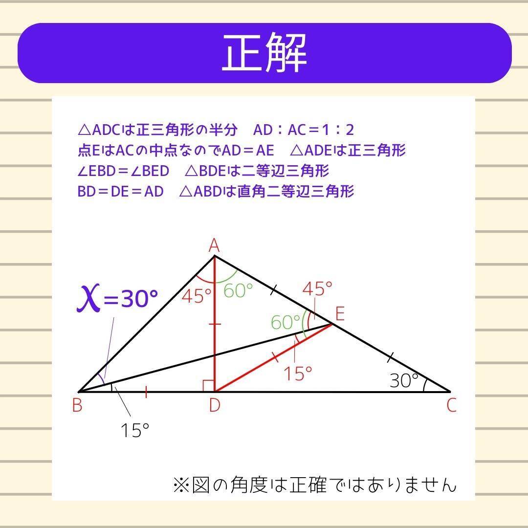 【角度当てクイズ Vol.1805】xの角度は何度？＜全3問＞