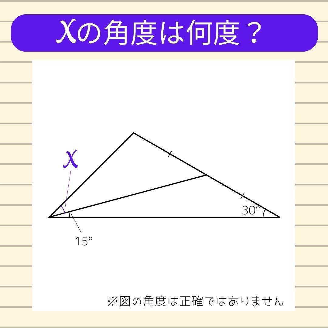 【角度当てクイズ Vol.1805】xの角度は何度？＜全3問＞