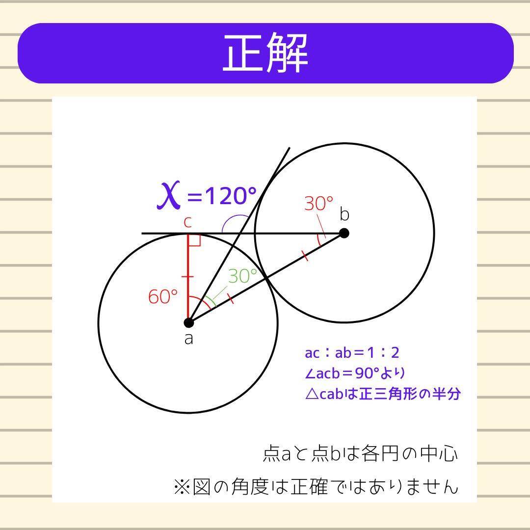 【角度当てクイズ Vol.1805】xの角度は何度？＜全3問＞