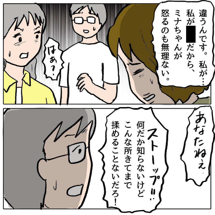 【漫画】「ボクのことで揉めた？」なんだこの勘違い男は？ でも利用しよう【策略女の末路 Vol.93】