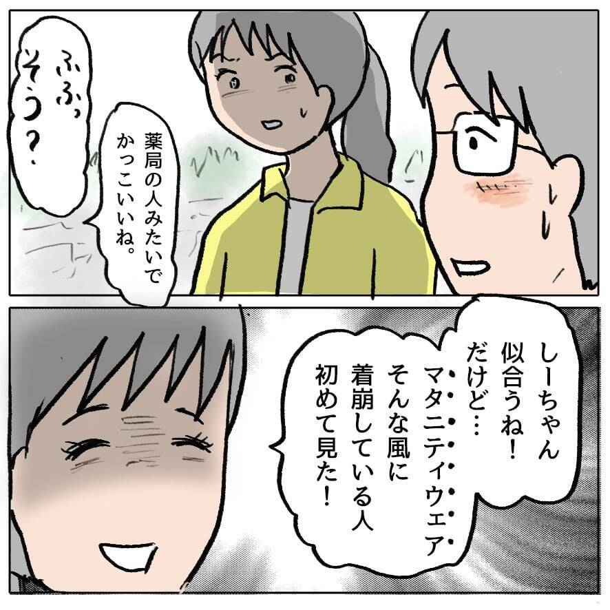 【漫画】「ボクのことで揉めた？」なんだこの勘違い男は？ でも利用しよう【策略女の末路 Vol.93】